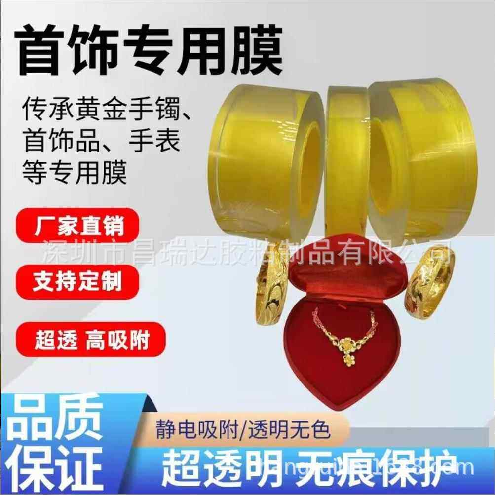 金镯子保护膜古法黄金手镯保护膜套包首饰防磕静电贴膜防水塑料膜