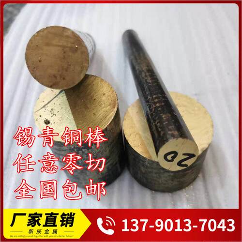 现货锡青铜棒 耐磨实心圆棒零切 外径20/30/40/50-100mm现货