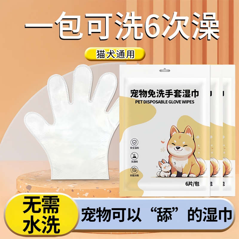 宠物免洗手套湿巾猫咪洗澡用品狗狗清洁手套除臭抑菌去污免洗神器