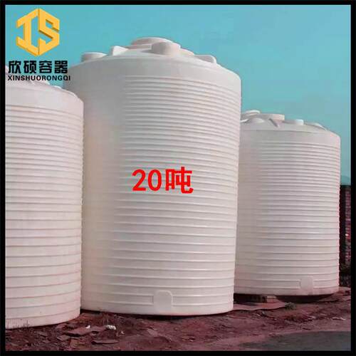 20吨耐酸碱塑料桶20立方圆柱形塑料水塔20000L大型PE储罐欣硕容器