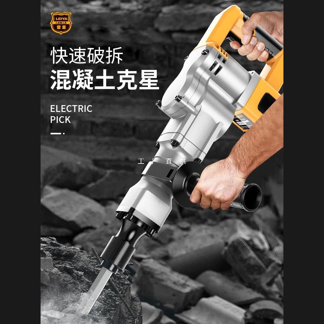 雷亚电镐工业级大功率单用拆混凝土大型专业重型工程拆墙拆铜神器