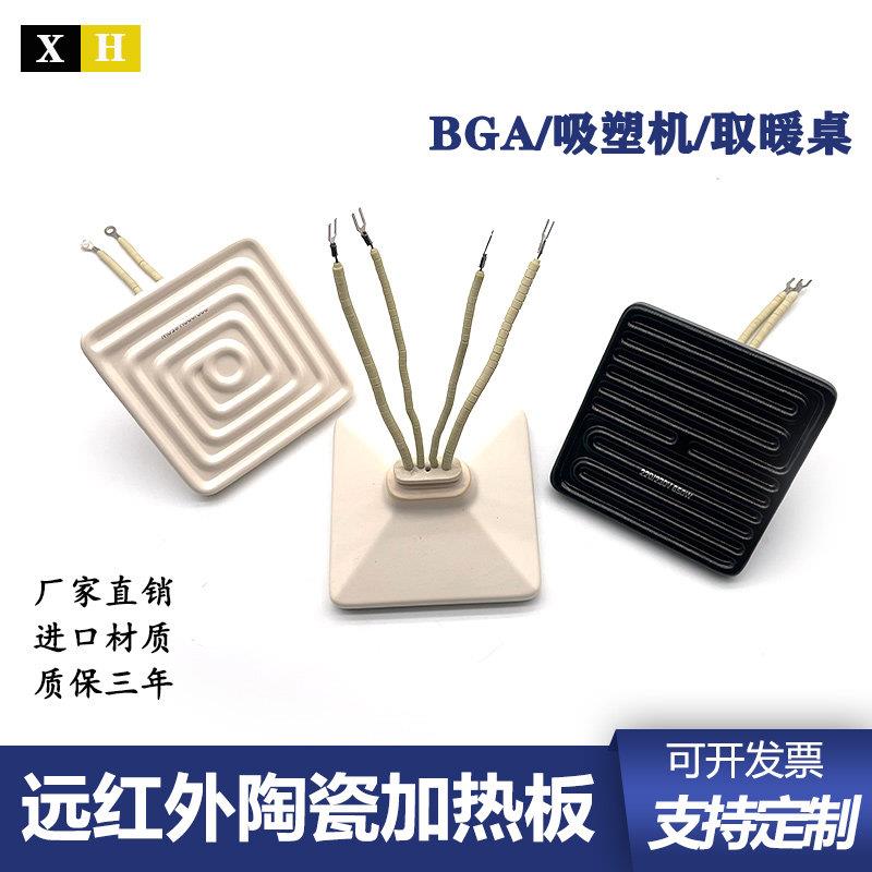 进口埋入式远红外 陶瓷加热板 吸塑机发热砖 BGA专用 120*120mm