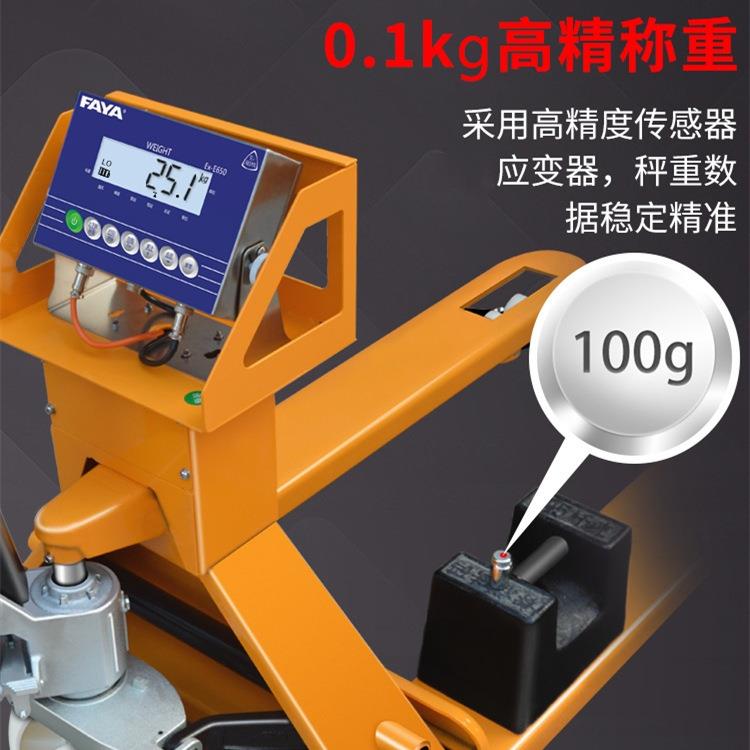 FAYA飞亚防爆电子叉车秤物流称手动2T液压搬运车称称重移动地牛秤