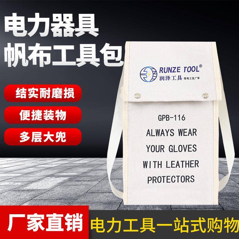 GB116绝缘手套存放袋带电作业手套保护袋帆布电工手套收纳袋
