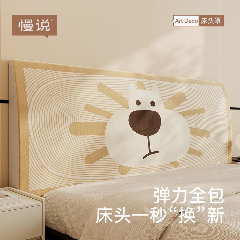 可爱出租屋改力造美观遮丑床套罩头卡通防可爱床头尘全保包弹布奶