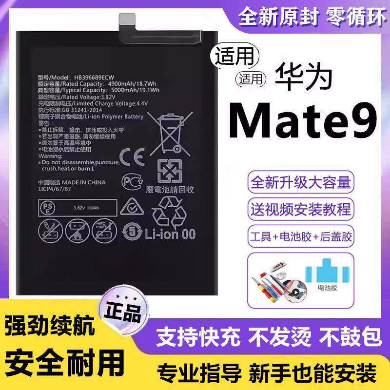 适用华为mate9电池MHA-AL00手机电板9pro大容量mt8原装正品增强版