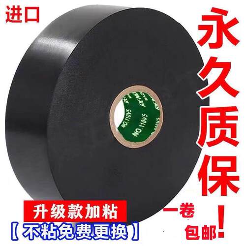 电工防水胶布PVC电用电线 线彩色绝缘加宽黑胶带大卷超薄粘耐磨