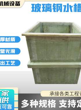 玻璃钢水槽养鱼池一体式养鱼孵化暂养池长形圆形养殖玻璃钢水槽