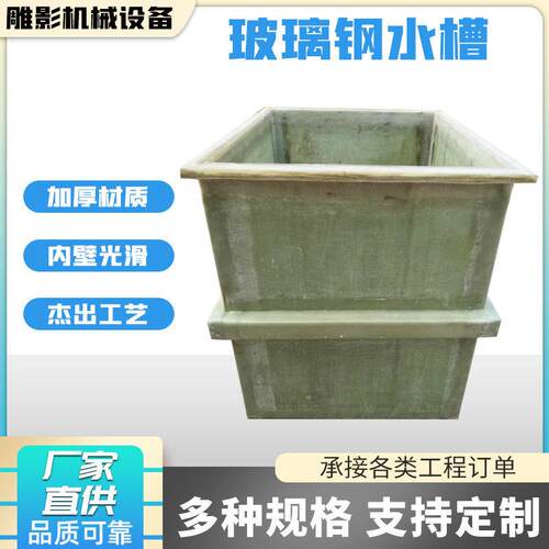 玻璃钢水槽养鱼池一体式养鱼孵化暂养池长形圆形养殖玻璃钢水槽
