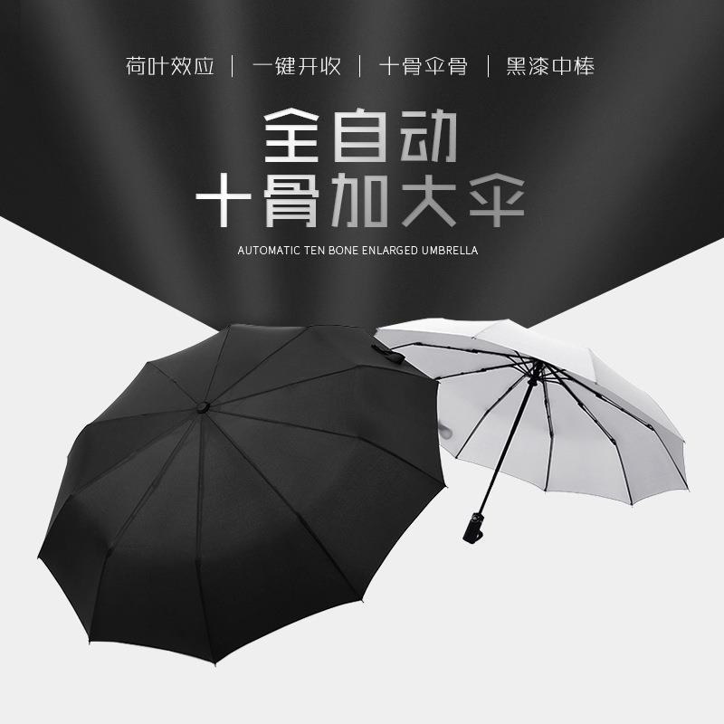 新款直销超大号折叠全自动三折伞男商务晴雨伞礼品伞10骨自动伞定