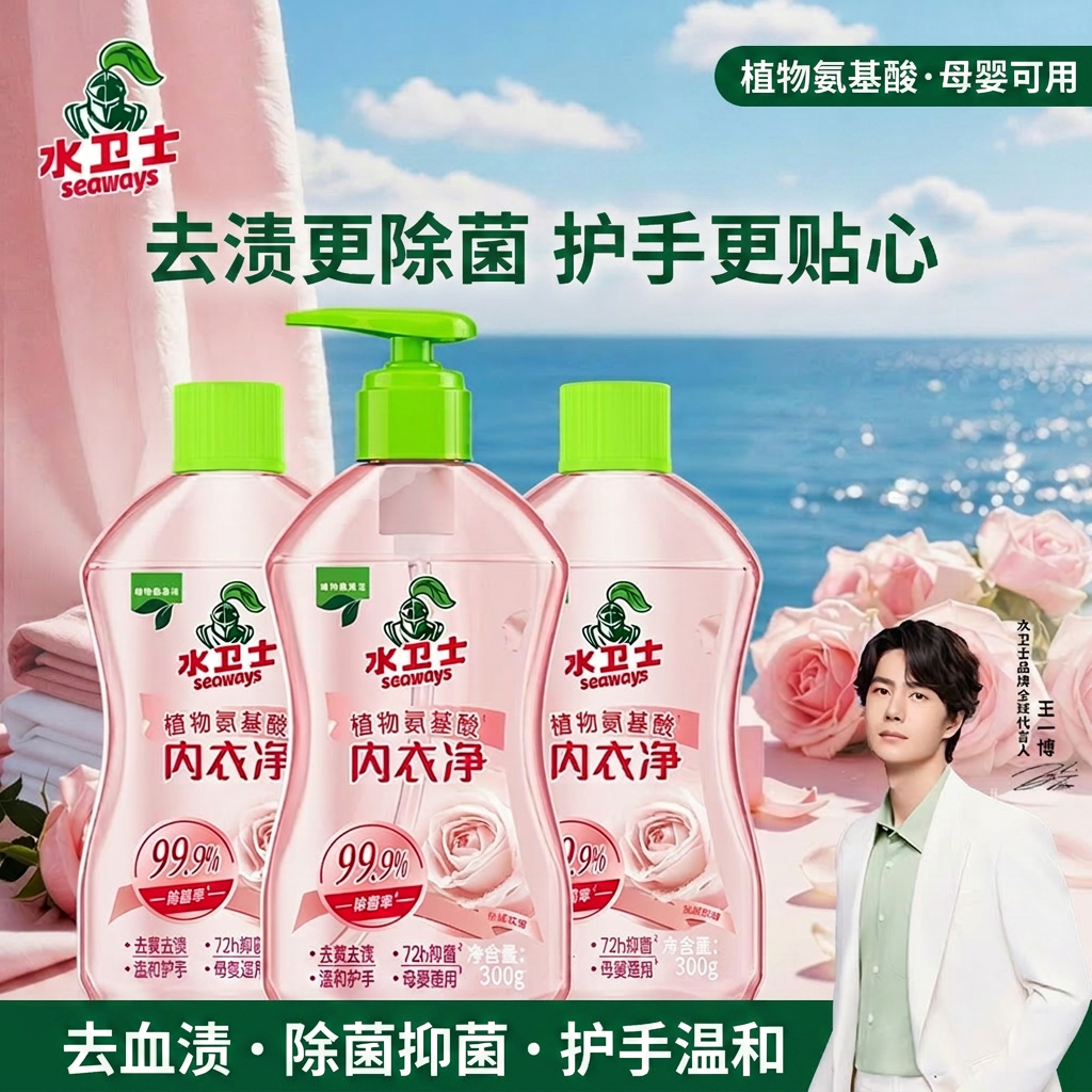 水卫士植物氨基酸内衣洗衣液去血渍除菌抑菌去黄护手母婴适用