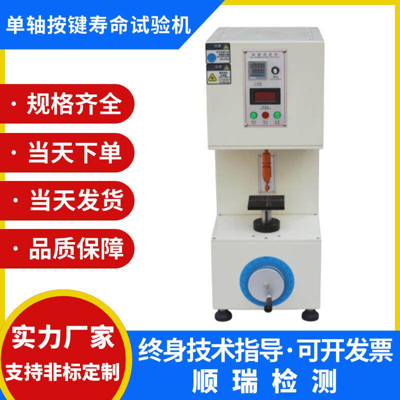 四工位按键寿命试验机按键老化测试机耳机遥控器按键寿命测试机