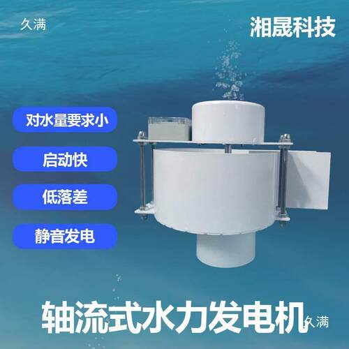 微型轴流式水力发电机 漩涡式水力发电 低水头 永磁发电机低落差