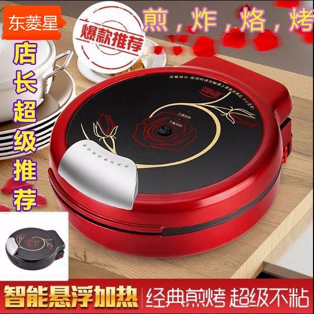 东菱星加深加大双面加热电饼铛家用煎烤机 煎饼烙饼锅电饼档