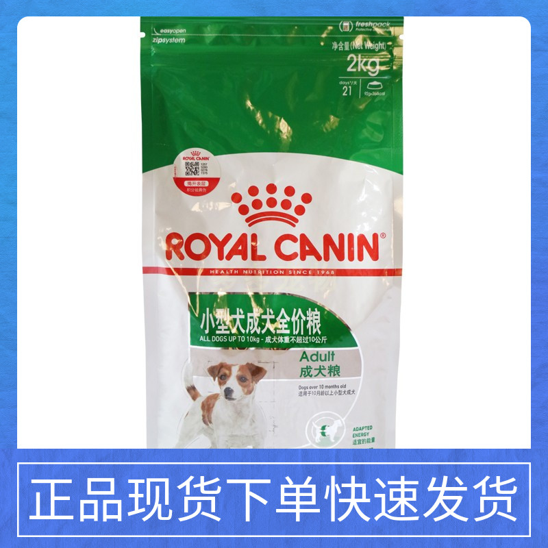 法国皇家PR27小型犬成犬粮2kg泰迪贵宾比熊博美通用型狗粮 包邮