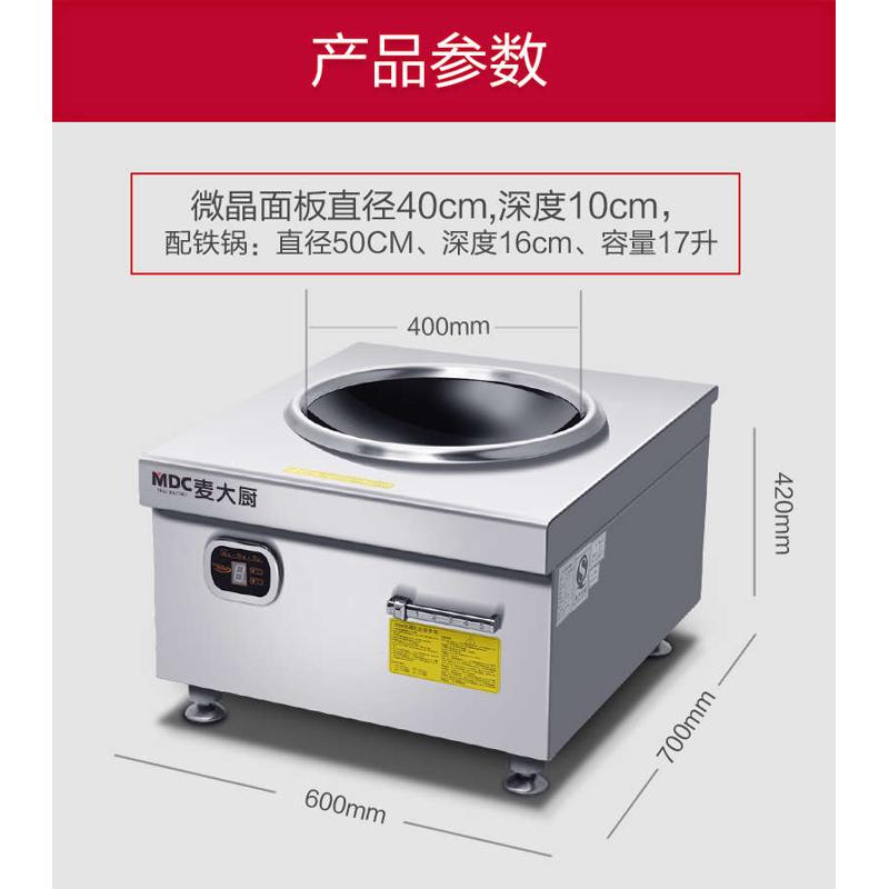 电磁灶大厨电磁商用大功率小炒饭店电磁炉15kw炉爆炒麦凹面8000w