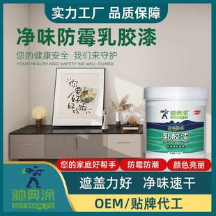 净味防霉内墙乳胶漆环保水性墙面漆内墙漆白色家用滚刷涂料批发