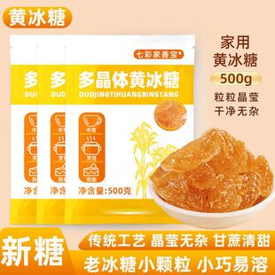 天然黄冰糖老冰糖块正宗云南糖浆糖水泡茶家用古法甘蔗黄糖小颗粒