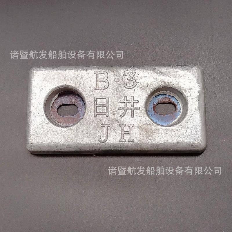 B2B3B4锌块船用阳极游艇船底防锈 双孔船用防腐锌块量大优惠