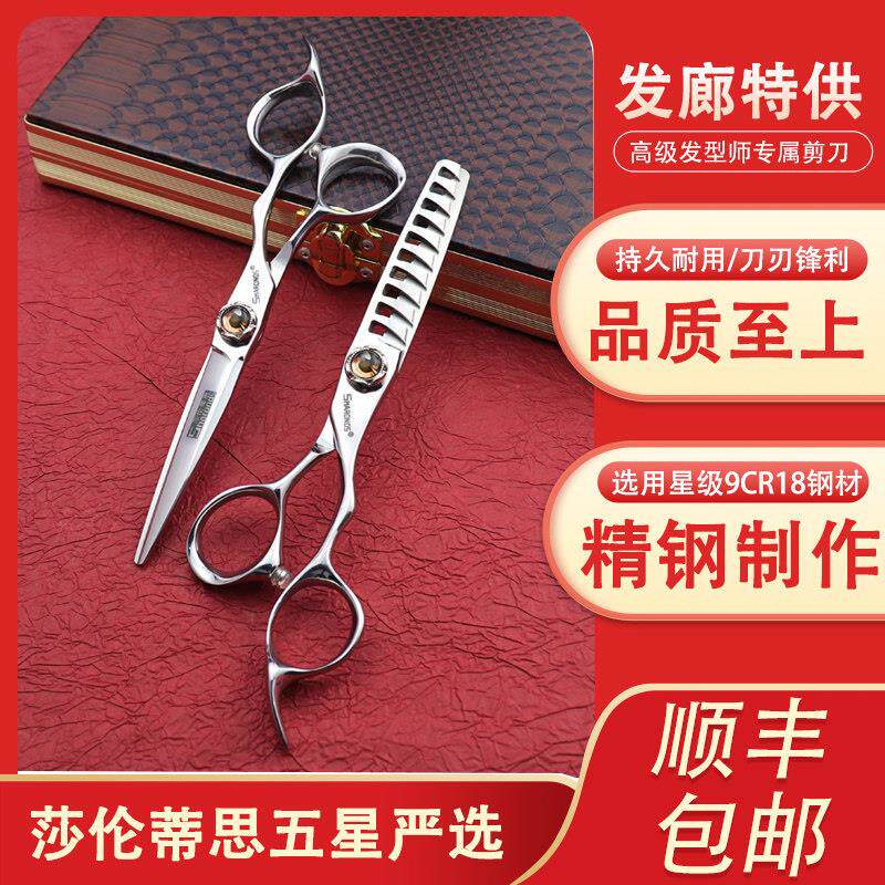 发廊专用美发剪刀6寸平剪牙剪工发型师专业理发剪套装打薄工具
