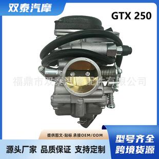 GTX250化油器 250 AT建设轻骑化油器 250JS
