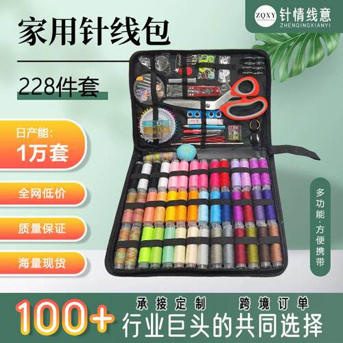 定制家用针线包228件套针线套装黑色布艺针线包便捷式多功能工具