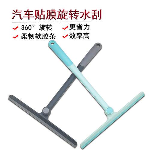 汽车玻璃刮水板洗车专用清洁硅胶旋转刮板贴膜水刮器车用清洗用品