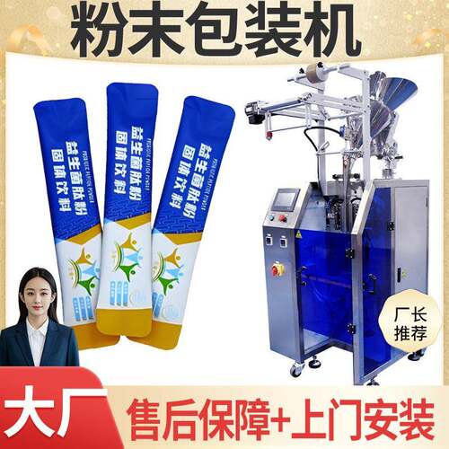 蛋白粉包装机 全自动高速胶原蛋白肽粉灌装机 粉末包装机
