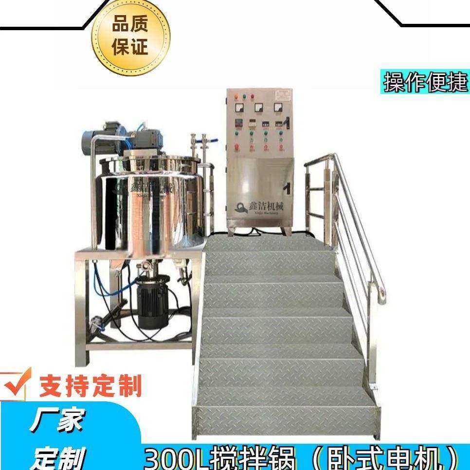 不锈钢液洗反应搅拌罐带电加热混合机沐浴露洗洁精大型小型
