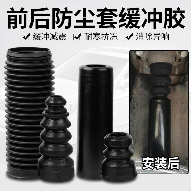 适用朗逸宝来老新桑塔纳捷达高4后前减震器缓冲胶套避震器防尘套