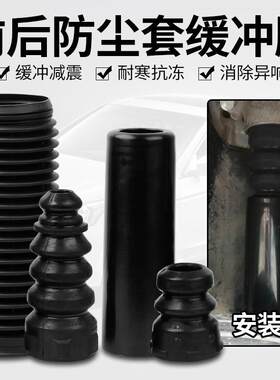 适用朗逸宝来老新桑塔纳捷达高4后前减震器缓冲胶套避震器防尘套
