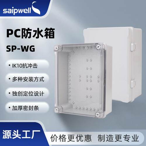 配电箱塑料防水箱IP66工程监控基业箱户外搭扣密封端子箱