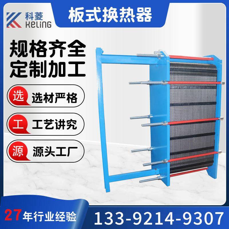 可拆式采暖洗浴板式换热机组换热器厂家供应换热节能高效
