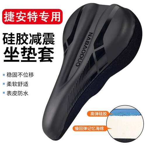 适用捷安特alight2自行车坐垫套超软加厚xtc800/660/atx720配件