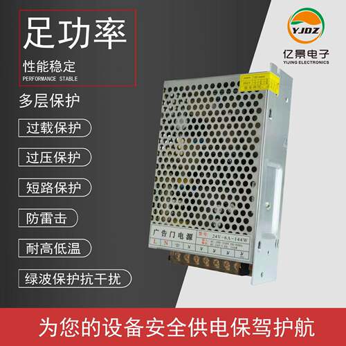 现货供应 24v6a144w电源 广告门电源 安防设备电源 厂家直销
