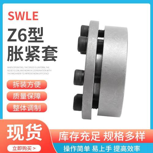 厂家销售Z6-38X80胀紧套传动件胀套免键轴套胀紧套可供应