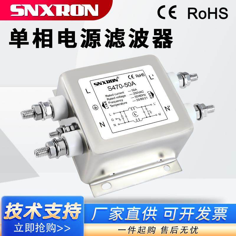 单相交流EMI电源滤波器S470-30A 40A50A60A净化220V抗干扰伺服PLC