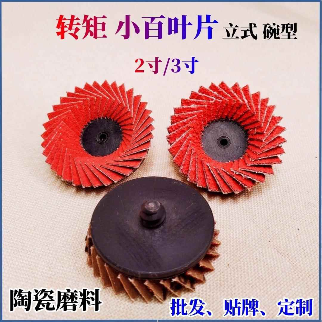 2寸50/3寸75立式碗型转矩百叶片 气动迷你小百页片陶瓷抛光打磨片