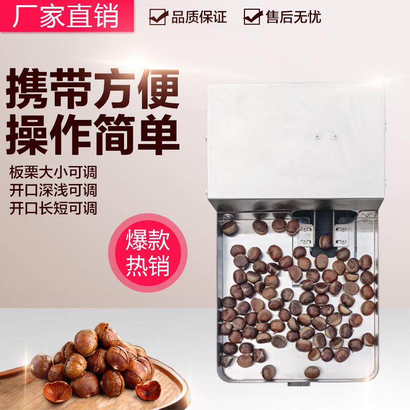 不锈钢半自动板栗开口机剥壳机栗子割口机划口机剥板栗神器