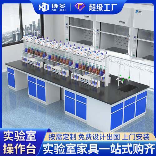 实验室工作台全钢实验台通风柜理化板边台学校化学钢木中央试验台