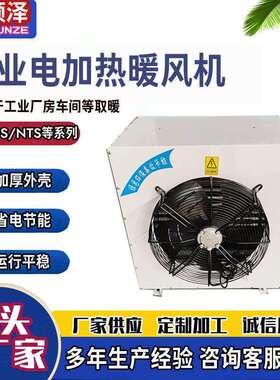 DNF电热风机10kw15/k/20wk暖w电加热养殖暖风机30YHOkw电加热暖风