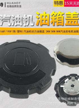 汽油机水泵配件动力168F170f油箱盖塑料2KW3/5/8千瓦发电机螺纹盖
