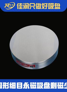 圆形细目台密集永磁吸盘xm1系列50mm适用2磨床xm51 250精5度高磁