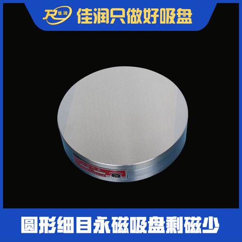 圆形细目密集永磁吸盘xm51系列250mm适用磨床精度高磁台厂家供货