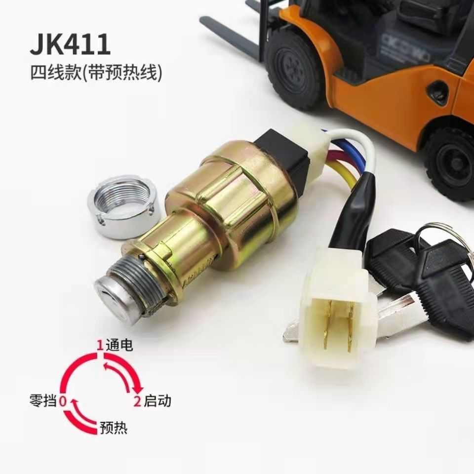 合力叉车点火开关叉车启动 开关叉车钥匙锁 JK411四线带预热