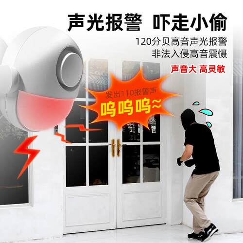 凌防（LFang）KR-P6红外报警器防盗报警器店铺家用人体感应警报器