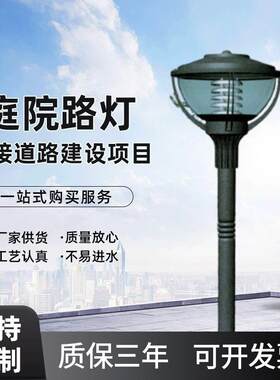 LED庭院灯景观灯简约中式仿古照明路灯小区园林公园草坪灯