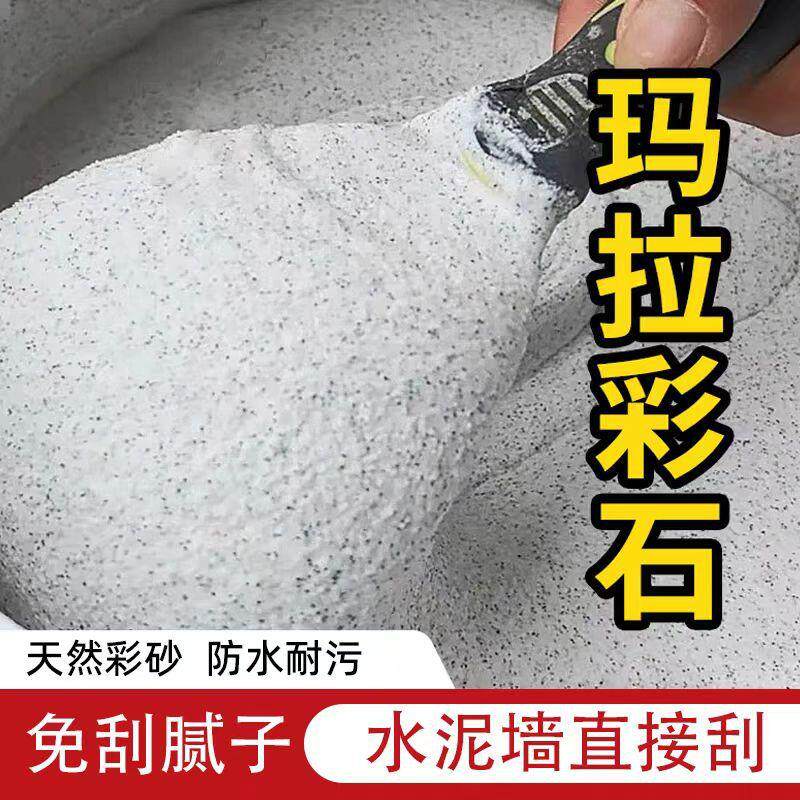 玛拉彩石艺术涂料内墙外墙墙地一体涂料钻石彩砂晶钻彩艺术漆室内