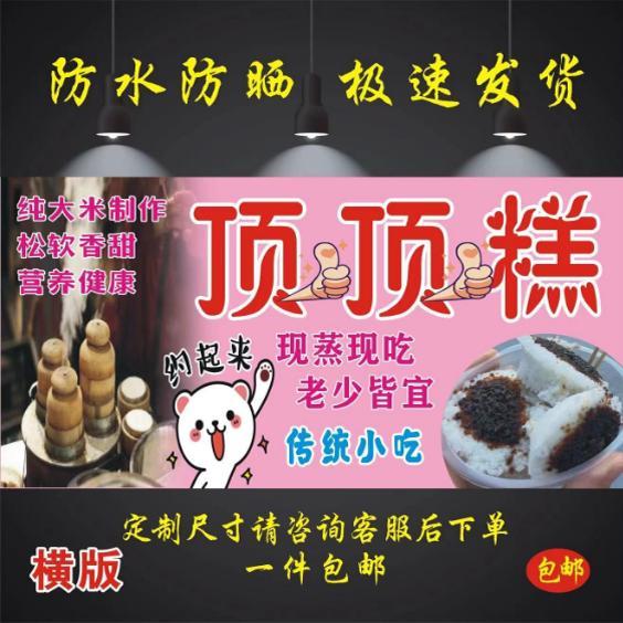 顶顶糕海报贴纸顶顶糕单人小吃广告宣传画摆摊 地摊背胶海报喷绘