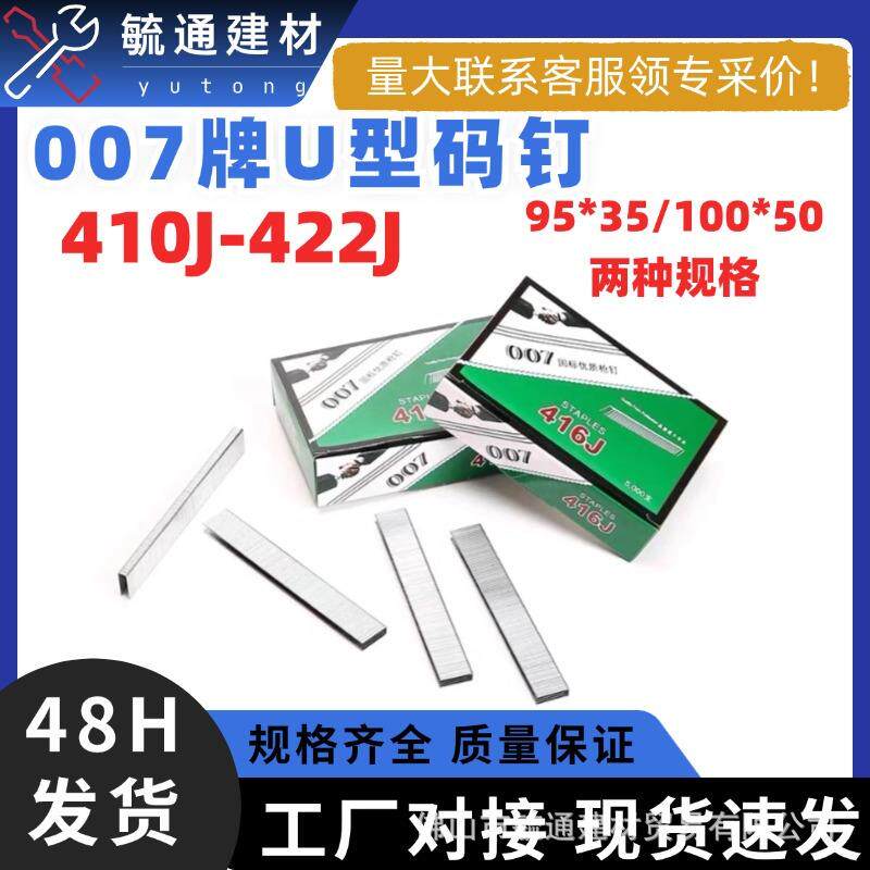 007牌现货U型码钉枪钉气动枪钉410J413J416J419J422J